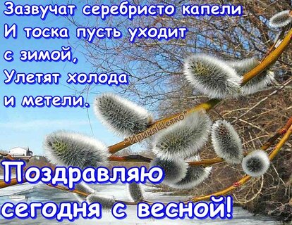 Открытки приход весны