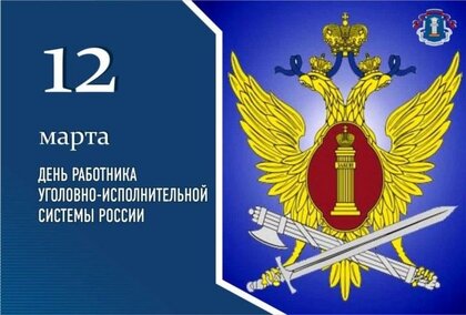 Картинки на День оперативного работника УИС: поздравления в прикольных открытках