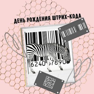 Генератор QR-кода для создания поздравлений ко Дню всех влюблённых – ME-QR