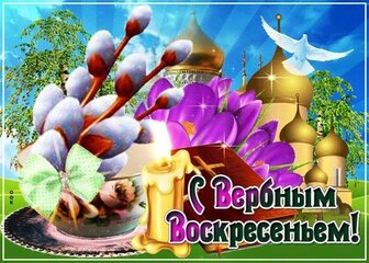 Открытки с вербным воскресеньем бесплатно