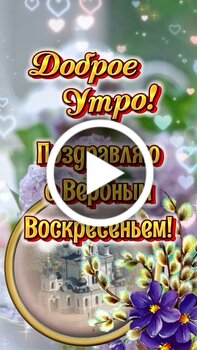 Картинки и Открытки с Вербным Воскресеньем- Скачать бесплатно на corollacar.ru