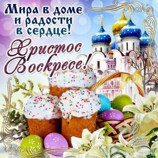 🙏С ПАСХОЙ КРАСИВОЕ ПОЗДРАВЛЕНИЕ! 💖Христос Воскрес! Пасха 5 мая! Музыкальная открытка с Пасхой!