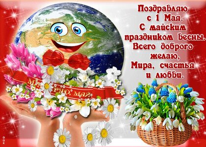 Открытки с днем рождения родившимся в мае