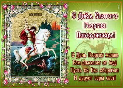 Святой Георгий Победоносец — Сологуб. Полный текст стихотворения — Святой Георгий Победоносец