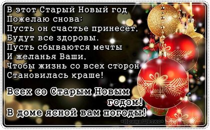 staryj-novyj-god.jpg?z=12