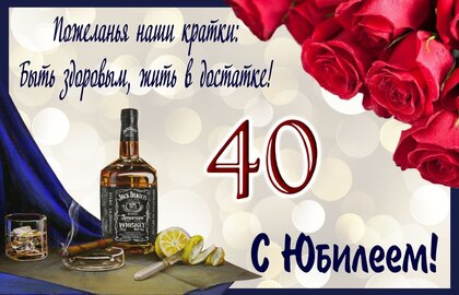 Открытка с днем рождения мужчине 55 лет