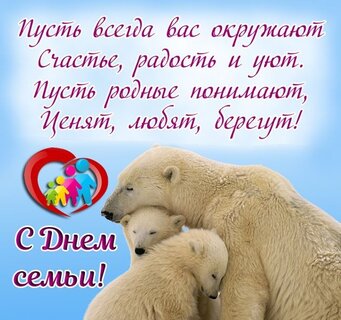 День семьи, любви и верности