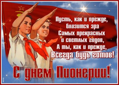 s-dnem-pionerii.jpg?z=138