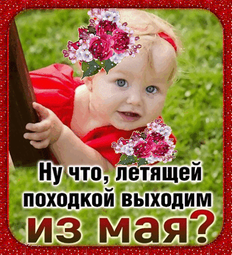 Открытки ура завтра лето