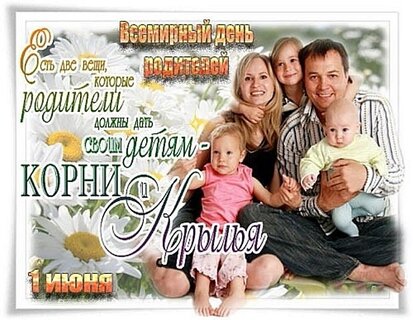 Открытки день родителей