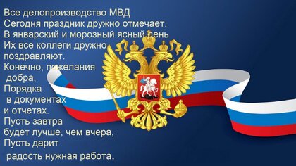 Поздравления с днем службы связи мвд россии - лучшие открытки