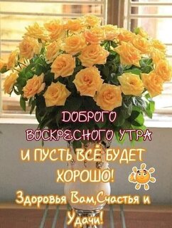dobrogo-voskresnogo-utra.jpg?z=172