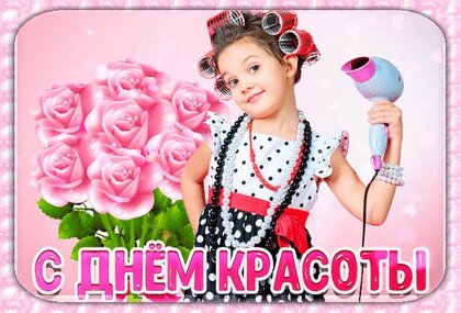 Открытка Красота в Деталях 