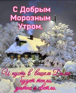 s-moroznym-utrom-pust-v-dome-budet-teplo-i-uyutno.jpg?z=17