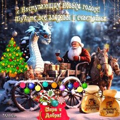 Новогодние открытки к Новому 2015 году Козы (Овечки) - скачать бесплатно