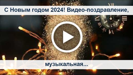 Новогодняя открытка 2024 на год дракона 