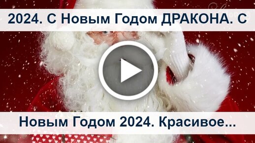 Поздравления с Новым Годом и Рождеством Христовым на английском