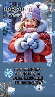 s-dobrym-zimnim-utrom.jpg?z=15