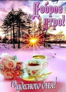 s-dobrym-zimnim-utrom.jpg?z=21