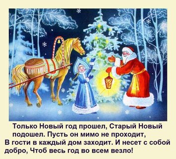 tolko-novyj-god-proshel-staryj-novyj-podoshel-pust-on-mimo-ne-proxodit-v-gosti-v-kazhdyj-dom-zaxod.jpg?z=12