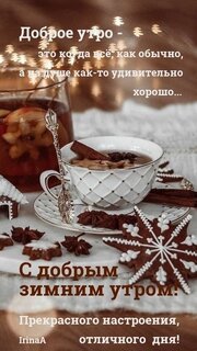 s-dobrym-zimnim-utrom.jpg?z=23