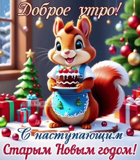 s-nastupayushhim-starym-novym-godom.jpg?z=12