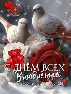 s-dn-m-vsex-vlyubl-nnyx.jpg?z=44