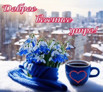 dobroe-vesennee-utro.jpg?z=75