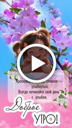 Красивые открытки бесплатно на WhatsApp, Viber, в Одноклассники