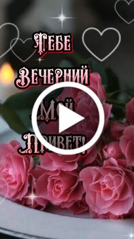 Открытки с именами. Ты моя радость, Родная