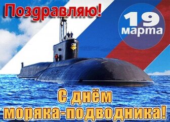 ДЕНЬ ПОДВОДНИКА НА ЛАО «ОТПРАЗДНОВАЛИ» БЕЗ ПОДВОДНИКОВ