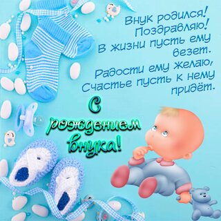 С днем рождения правнука картинки