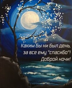 Открытки с пожеланием спокойной ночи и приятных снов