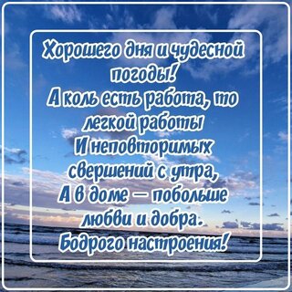 xoroshego-dnya-chudesnoj-pogody-bodrogo-nastroeniya.jpg?z=106