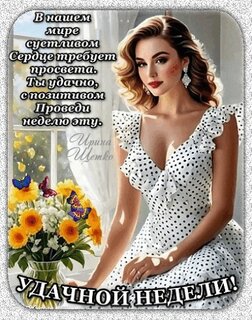 udachnoj-nedeli.jpg?z=124