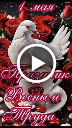 Старинные праздничные открытки ♥️ Мир, труд, май, товарищи 🎉 | Набережные Челны Онлайн | ВКонтакте