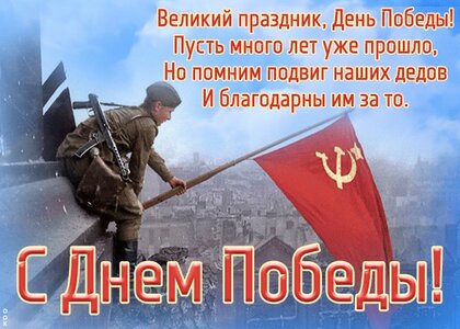 s-dnem-pobedy.jpg?z=128