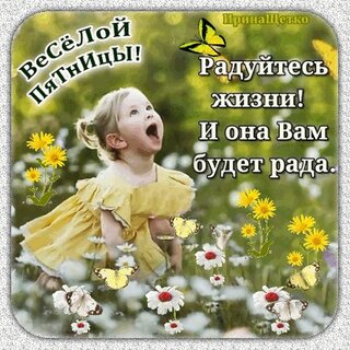 veseloj-pyatnicy.jpg?z=127
