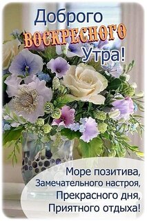 dobrogo-utra-more-pozitiva-zamechatelnogo-nastroya-prekrasnogo-dnya-priyatnogo-otdyxa.jpg?z=80