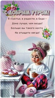 dobroe-utro.jpg?z=289