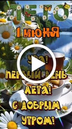 Открытки с началом июля