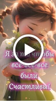 Время для счастья - открытка