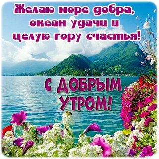 dobroe-utro.jpg?z=203