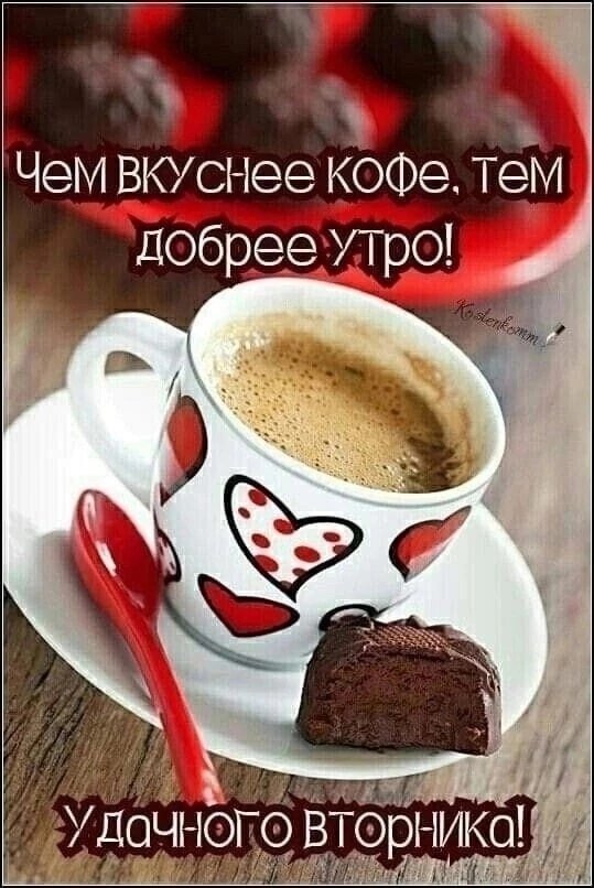 Открытка Удачного вторника