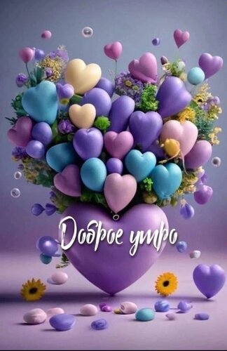 Открытка Доброе утро