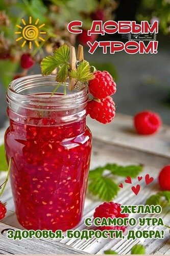 Открытка С добрым утром
