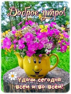 dobroe-utro.jpg?z=135