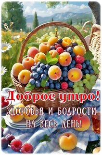 dobroe-utro.jpg?z=218