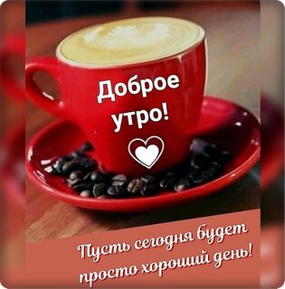 dobroe-utro.jpg?z=110