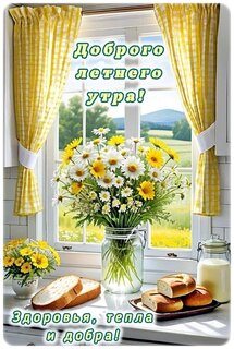 https://3d-galleru.ru/cards/24/27/rou545tx3s0ctqg/dobroe-utro.jpg?z=222